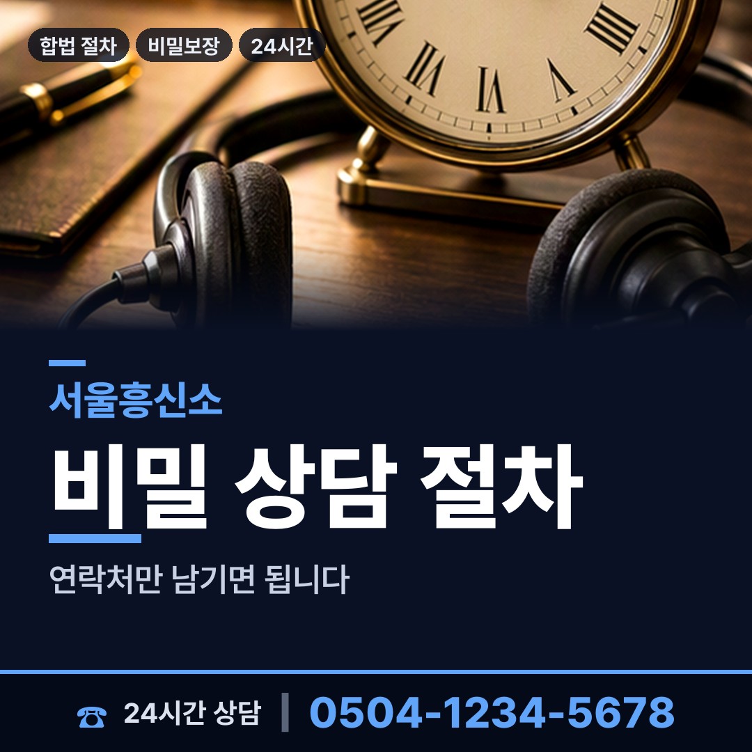 서울 청림동 흥신소의뢰 상담 안내