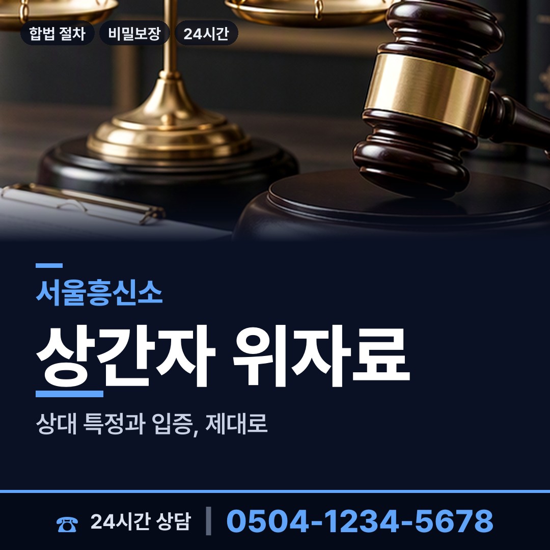 서울 청림동 대기업조사 상담 안내