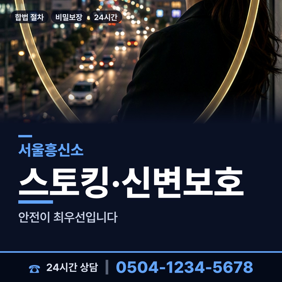 서울 청림동 불륜조사 상담 안내